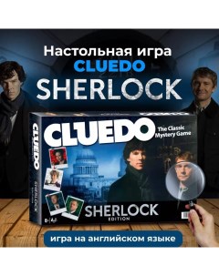 Настольная игра CLUEDO Шерлок Холмс Fantasy earth