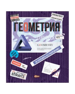 Тетрадь предметная Стикеры 48л А5 клетка ГЕОМЕТРИЯ 73385 4шт №1 school