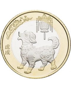 Монета 10 юаней Год Собаки Китайский гороскоп Китай 2018 г в Монета в состоянии UNC Mon loisir