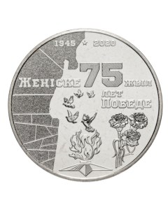 Монета 100 тенге 75 лет Великой Победе в войне 1941 1945 гг Казахстан 2020 г в UNC Mon loisir