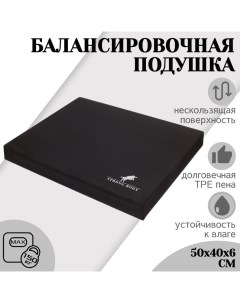 Балансировочная подушка платформа черная Strong body