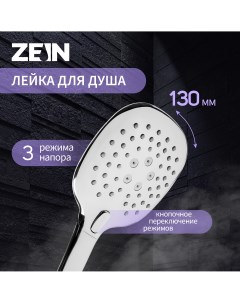 Душевая лейка z420 кнопочная пластик 3 режима цвет хром Zein