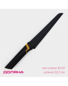 Нож кухонный для хлеба simplex длина лезвия 19 см цвет черный Доляна