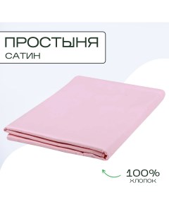 Простыня однотонная сатин 150х220 роза Sn-textile