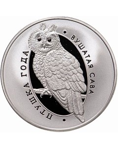Монета 1 рубль Ушастая сова Беларусь 2015 PF Mon loisir