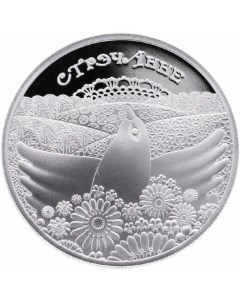 Монета 1 рубль Сретение Беларусь 2010 PF Mon loisir