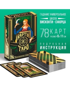 Карты Таро Висконти сфорца 78 карт 16 Лас играс