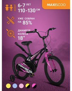 Велосипед COSMIC Стандарт 18 2024 Черный Жемчуг MSC C1832 Maxiscoo
