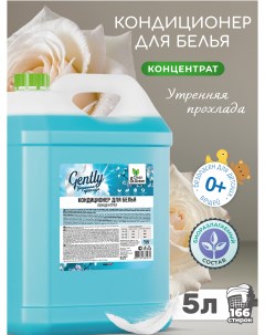 Кондиционер для белья Gently Утренняя прохлада голубой 5 л CG8147 Clean&green