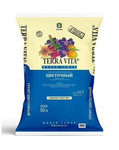 Грунт Живая Земля Цветочная 50 л Terra vita