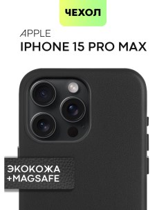 Чехол MagSafe для iPhone 15 Pro Max чёрная экокожа Broscorp