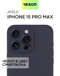 Силиконовый чехол на iPhone 15 Pro Max матовый тёмно синий Broscorp