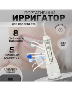 Ирригатор HF 2 белый H2ofloss