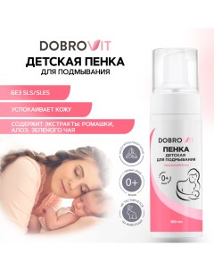 Гель для интимной гигиены 150 мл Dobrovit