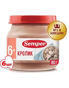 Пюре мясное моно мясо Кролик 6 мес 80 6 Semper