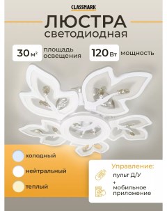 Люстра потолочная HD1292 LED 120 Вт белый Classmark