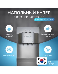 Напольный кулер для воды AQUA 2DС f с верхней загрузкой и холодильником Sendo