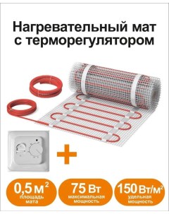 Нагревательный мат 0 5 м КМ 75 0 5 Stn