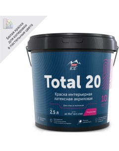 Краска водно дисперсионная для стен и потолков Total 20 база А 2 5 л Parade