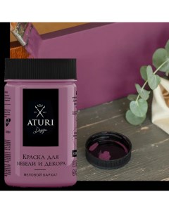 Краска для мебели меловая Aturi цвет коллекционное вино 400 г Aturi design