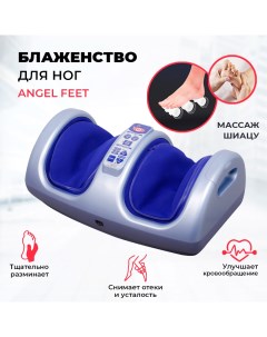 Массажер для ног Angel Feet Us medica