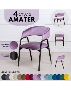 Стулья для кухни Stuler Chairs Amater 4 шт сиреневый Stuler сhairs