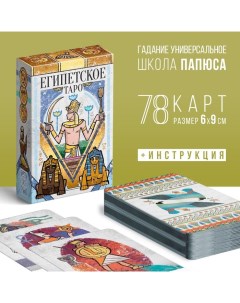 Карты Таро Египетское 78 карт 16 Лас играс