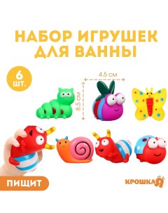 Набор резиновых игрушек для ванны Крошка я