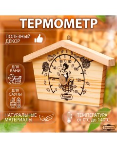 Термометр для бани Добропаровъ