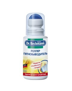 Роллер пятновыводитель 75 мл Dr.beckmann