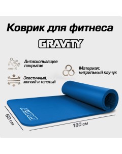 Коврик для фитнеса 180х60х1 5 см синий Gravity