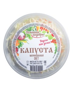 Капуста маринованная Diet 500 г Домашние шедевры