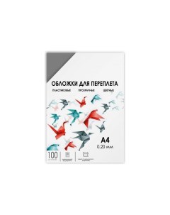 Обложка PCA4 200S А4 100шт 0 2мм прозрачные пластиковые дымчатые Гелеос