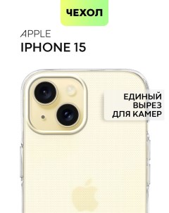 Чехол для Apple iPhone 15 силиконовый с бортиком вокруг модуля камер прозрачный Broscorp