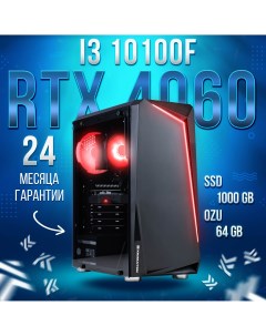 Системный блок i3 10100f RTX 4060 8 Гб RAM 64GB SSD 1000GB KOMP133 King komp