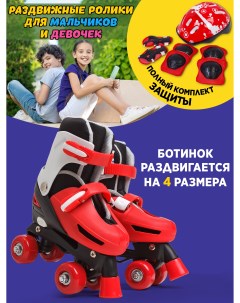 Ролики квады DJS 705 Set PVC Space красный 35 38 Saimaa