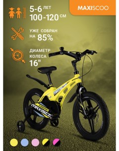 Велосипед COSMIC Делюкс 16 2024 Желтый Матовый MSC C1636D Maxiscoo