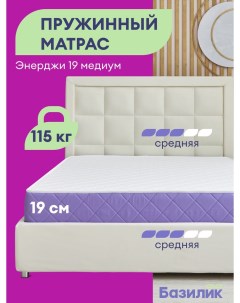 Матрас анатомический Энерджи 19 медиум пружинный 180х190х19 Базилик