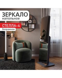 Зеркало напольное Стелла 4 графит темный 163 5x50 см Акрона