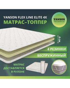 Матрас Flex Line Elite 4x 180 200 Yanson