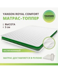 Матрас Royal Comfort top 130 200 Yanson