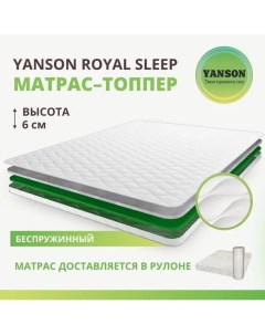 Матрас Royal Sleep top 180 190 Yanson