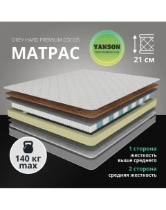 Матрас Grey Hard Premium Cocos 70 195 Yanson