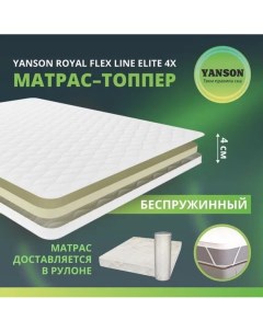 Матрас Royal Flex Line Elite 4x 60 190 Yanson