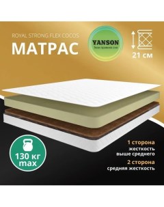 Матрас Royal Strong Flex Cocos 70 190 Yanson