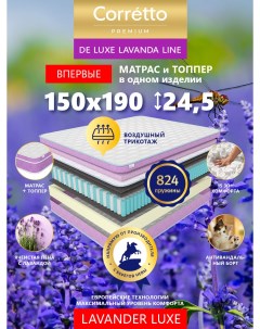 Матрас с топпером ортопедический пружинный Lavander Luxe на кровать 190X150 см Corretto