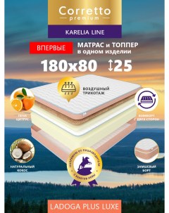 Матрас беспружинный Ladoga Plus Luxe 180X80 Corretto