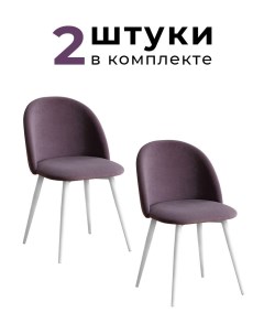 Стулья для кухни и гостиной Милан фиолетовый велюр 2 шт Alderson