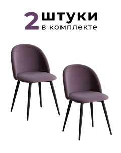 Стулья для кухни и гостиной Милан фиолетовый велюр 2 шт Alderson