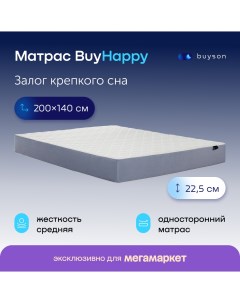 Матрас BuyHappy независимые пружины 200х140 см Buyson